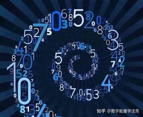 数字能量学|沈亮数字能量学： 揭秘数字能量学的起源和作用